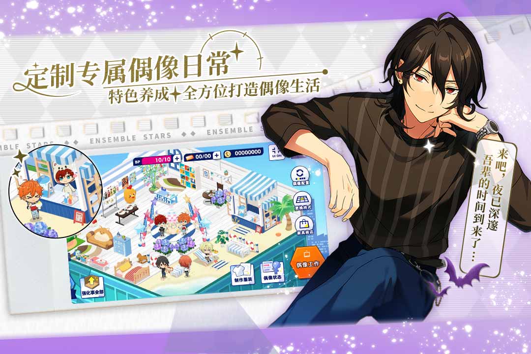 偶像梦幻祭2(日服)