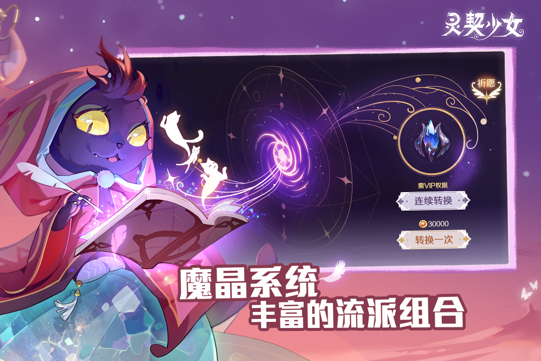 灵契少女(手游官网版)