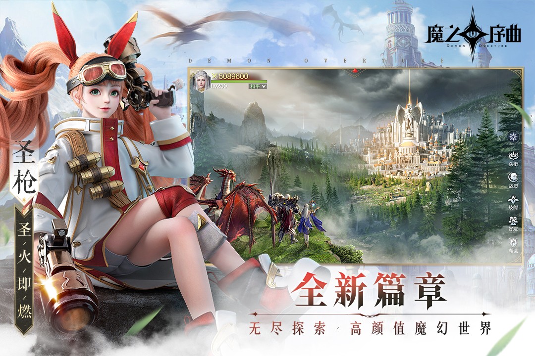 魔之序曲(最新公测)