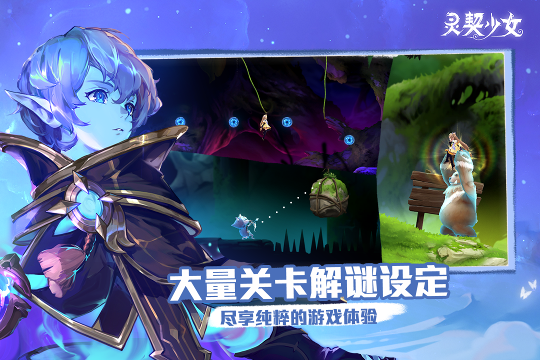 灵契少女(手游官网版)