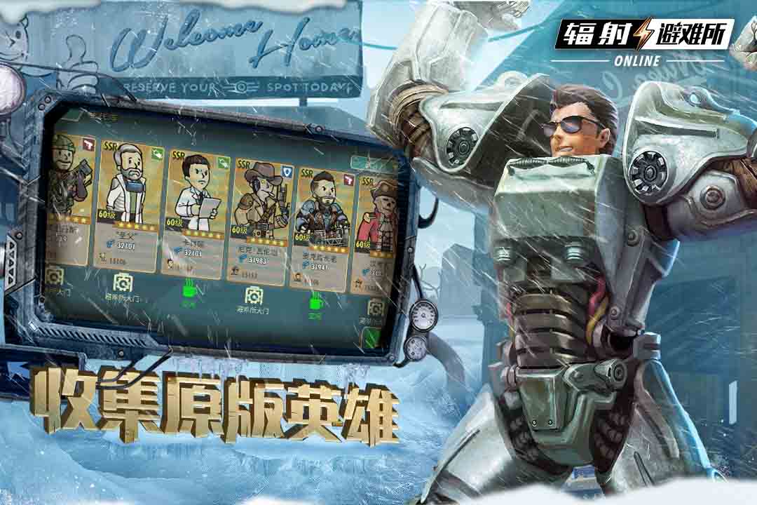 辐射避难所Online(国际服)