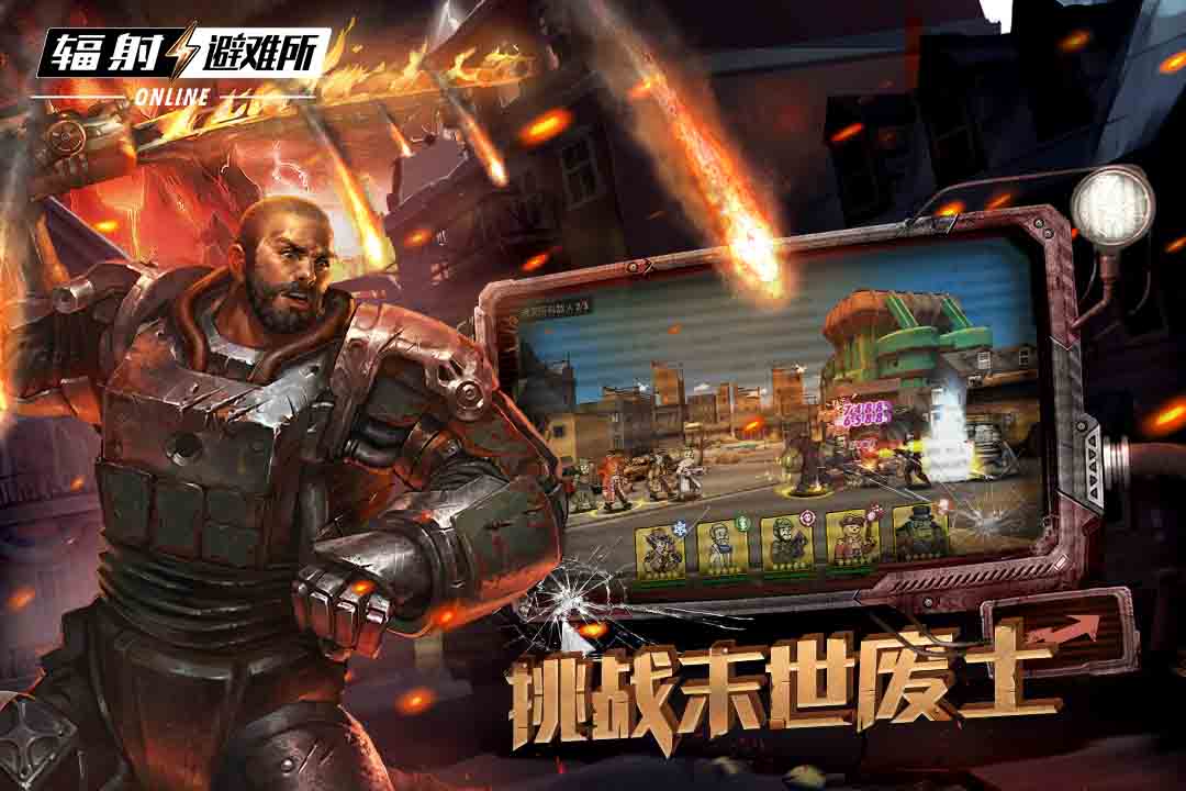 辐射避难所Online(国际服)