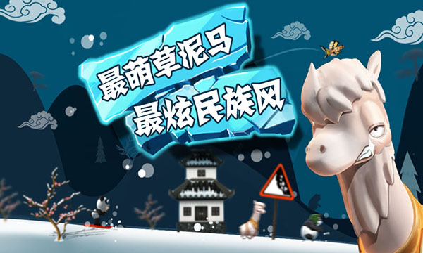 滑雪大冒险(单机版)