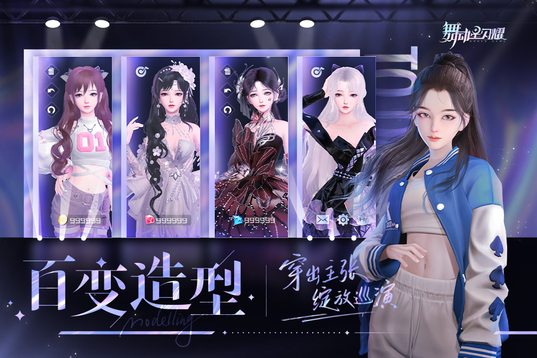 舞动星闪耀(测试服)