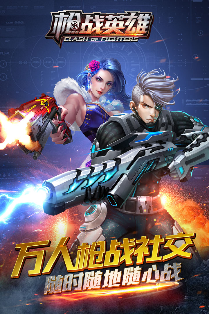 枪战英雄(手机版)