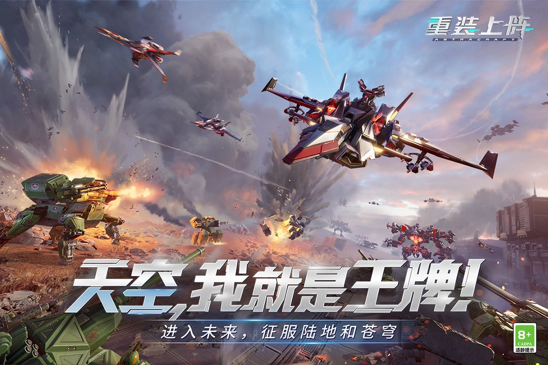 重装上阵(官网版)