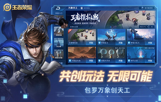 王者荣耀(宇宙服)