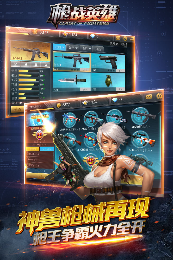 枪战英雄(手机版)