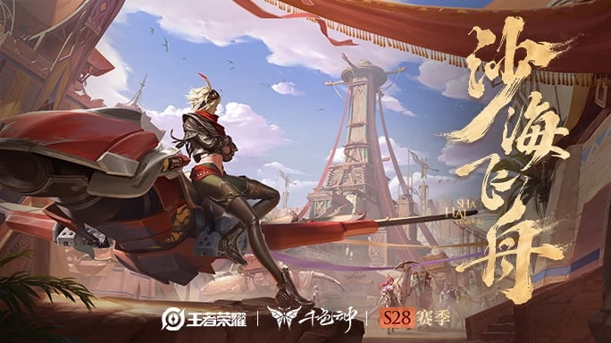 王者荣耀(宇宙服)