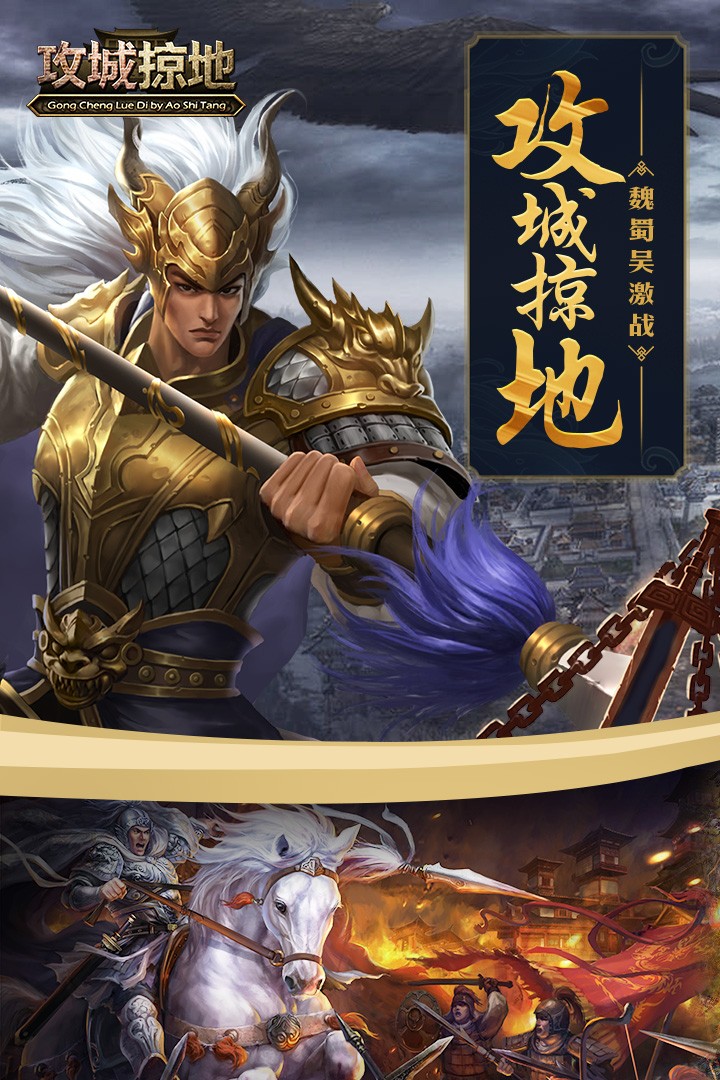 攻城掠地(不氪金版)