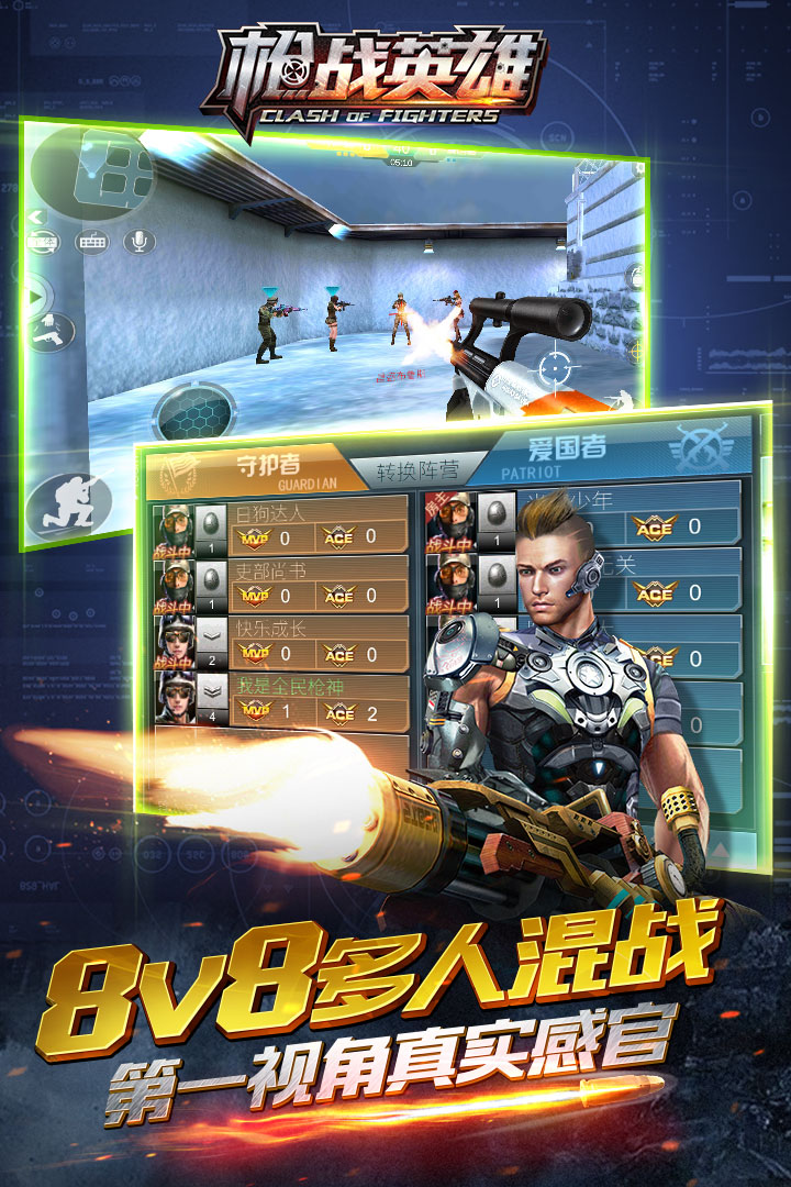 枪战英雄(手机版)