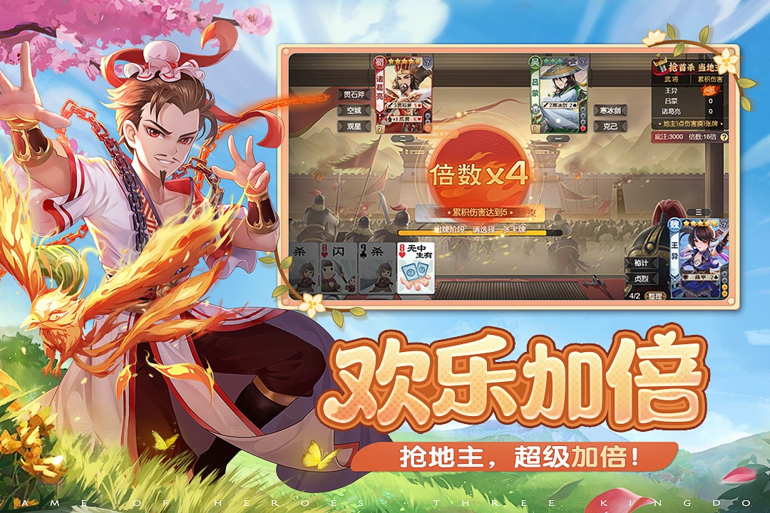 欢乐三国杀app