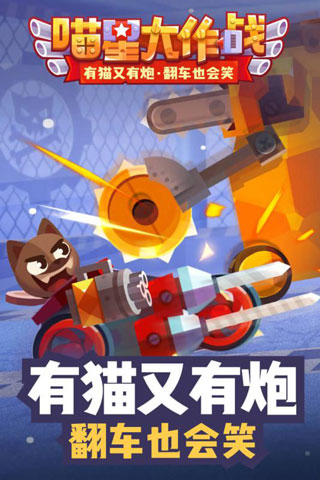 喵星大作战(国际服最新版)