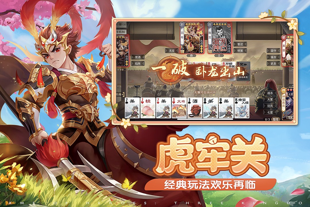 欢乐三国杀app