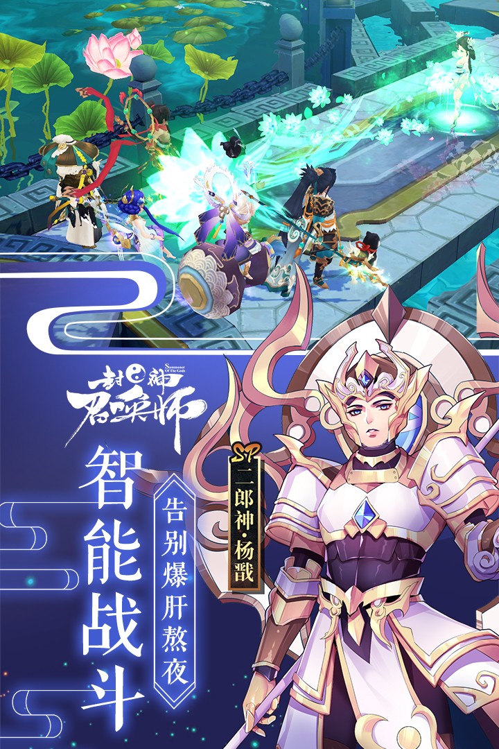 封神召唤师(手游官网版)