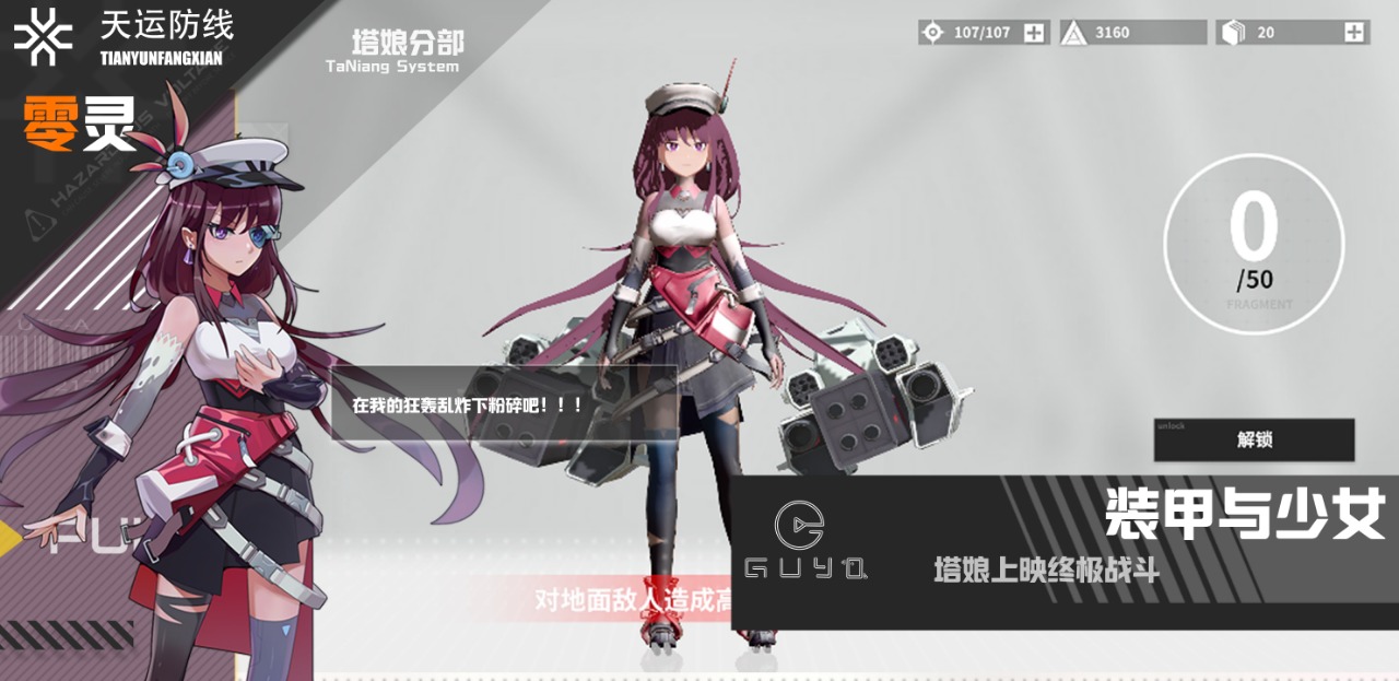 零灵天运防线(官方版)