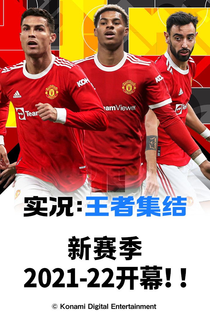 实况王者集结(国际服)