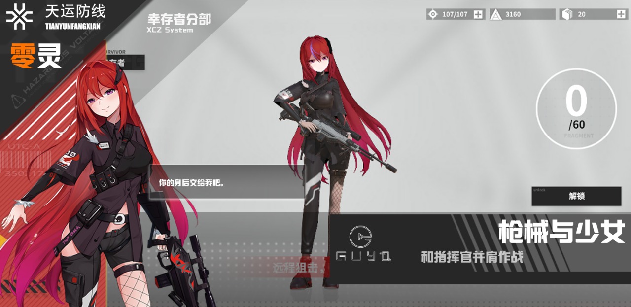 零灵天运防线(官方版)