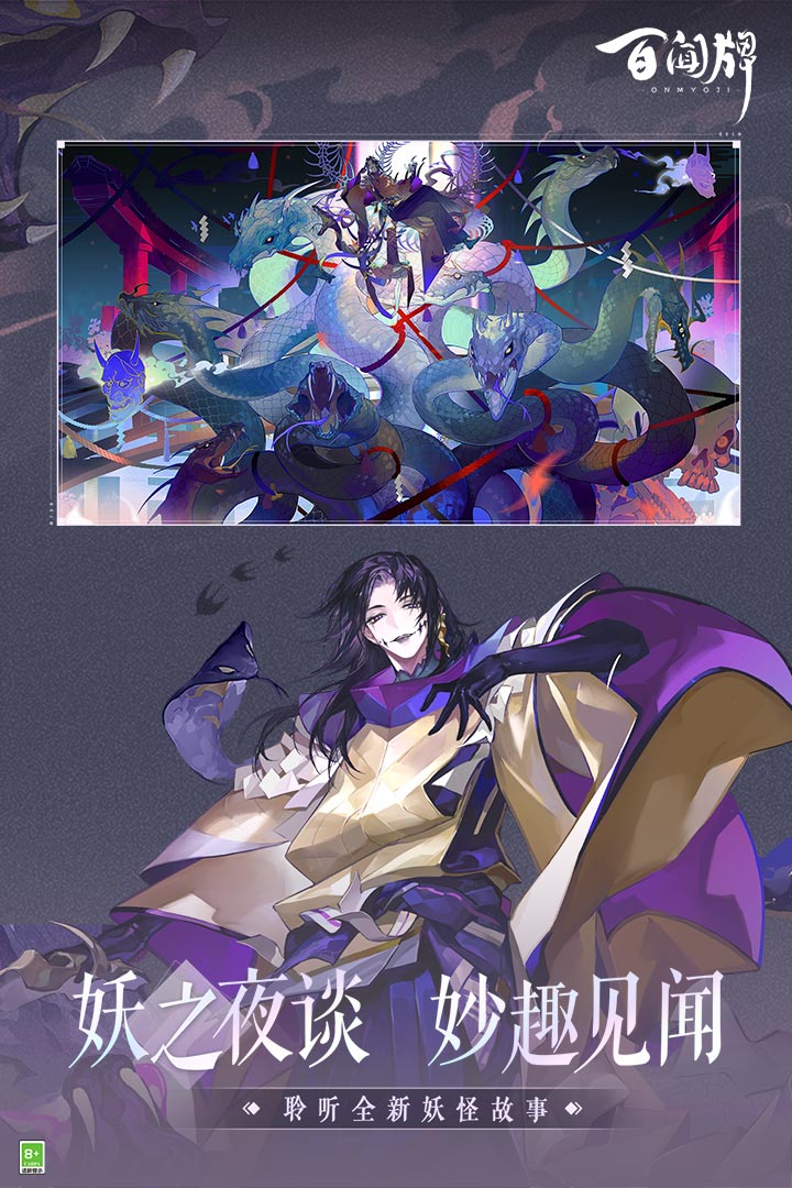阴阳师百闻牌(官服)