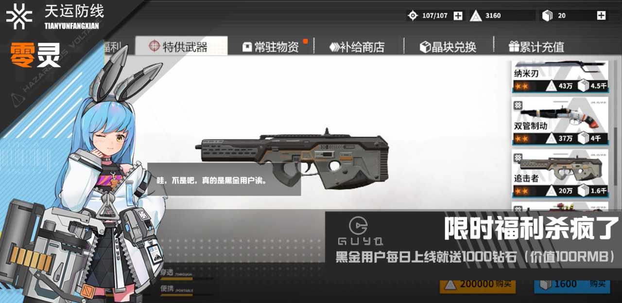 零灵天运防线(官方版)