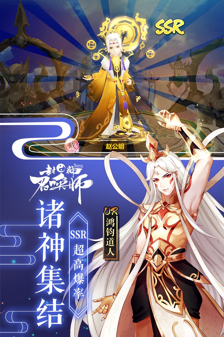 封神召唤师(手游官网版)