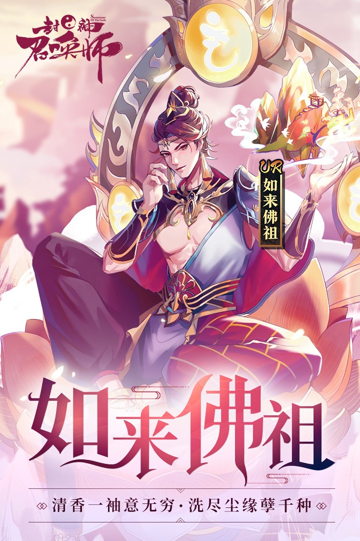 封神召唤师(手游官网版)