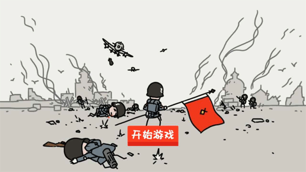小士兵战争(正版)