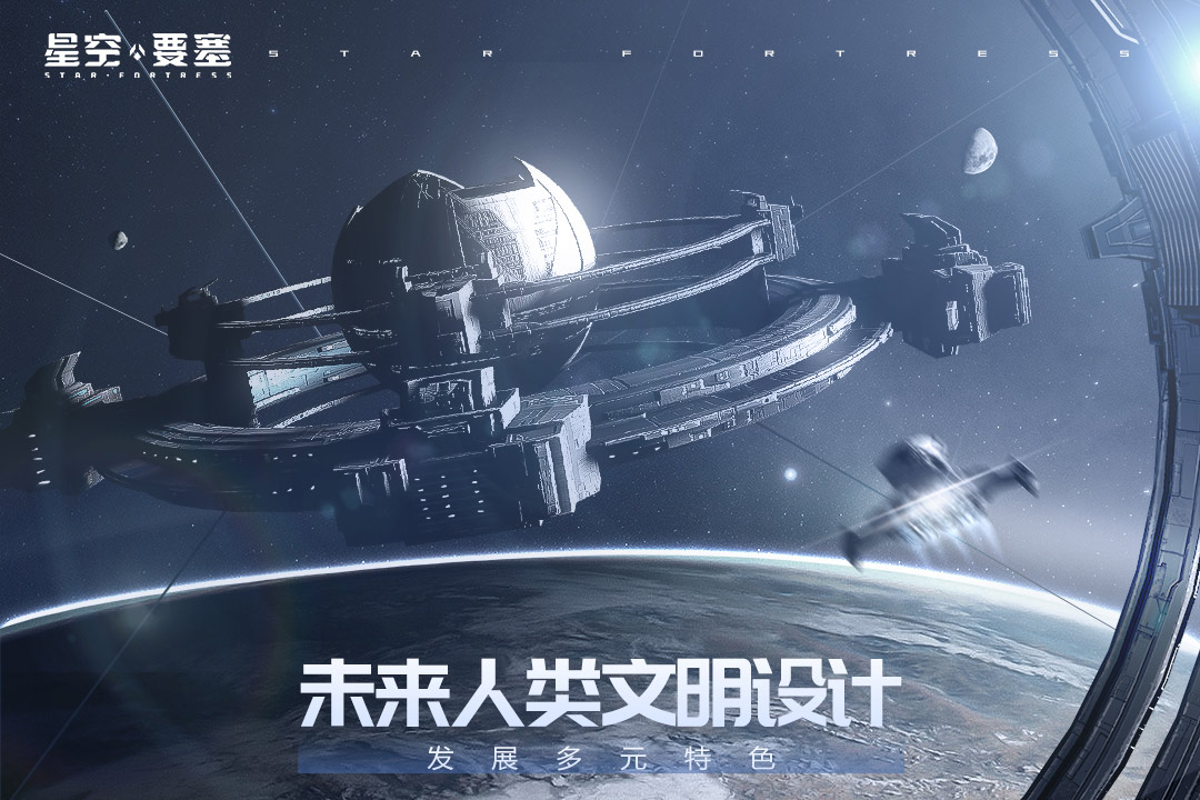 星空要塞(最新版)