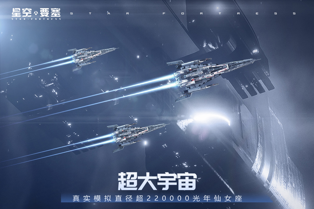 星空要塞(最新版)
