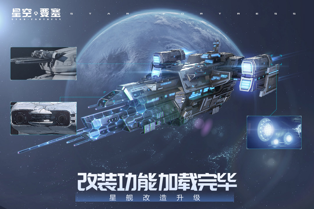星空要塞(最新版)