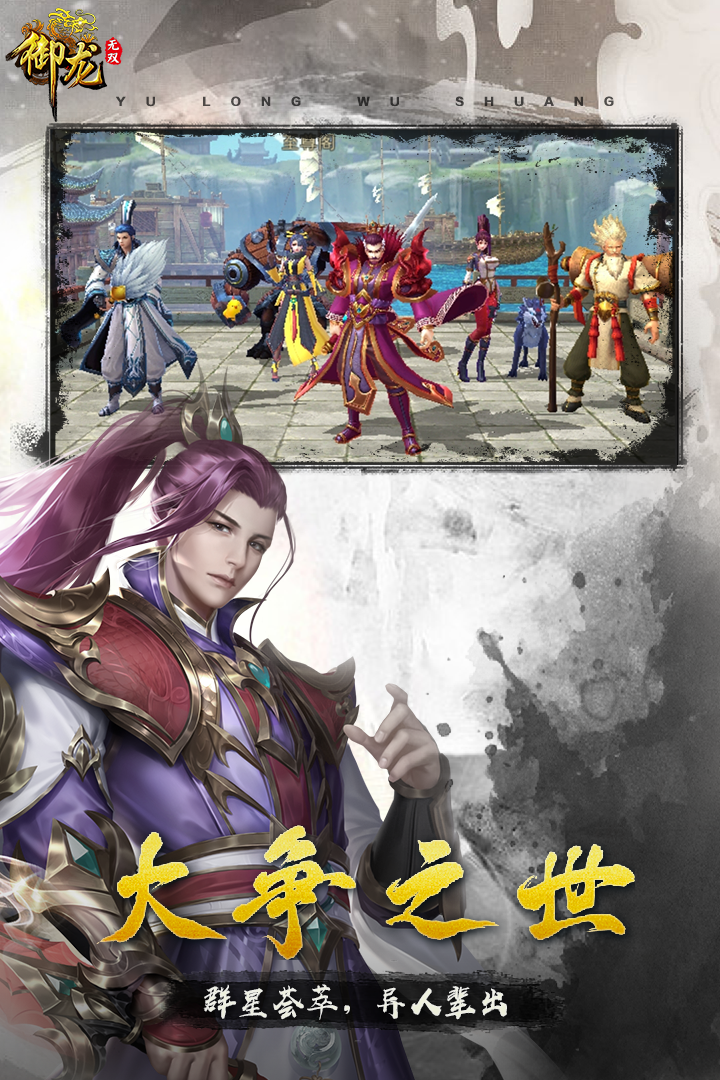 御龙无双手游(送马超)