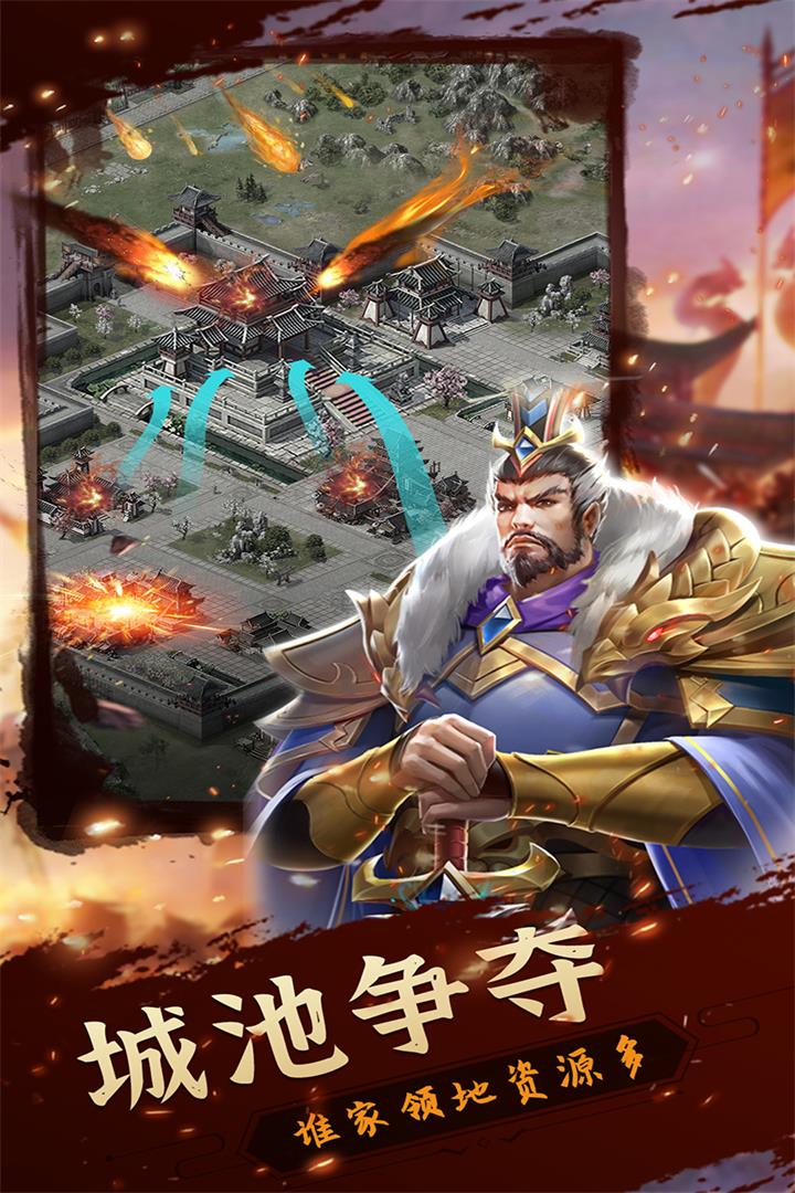 铁血王师手游