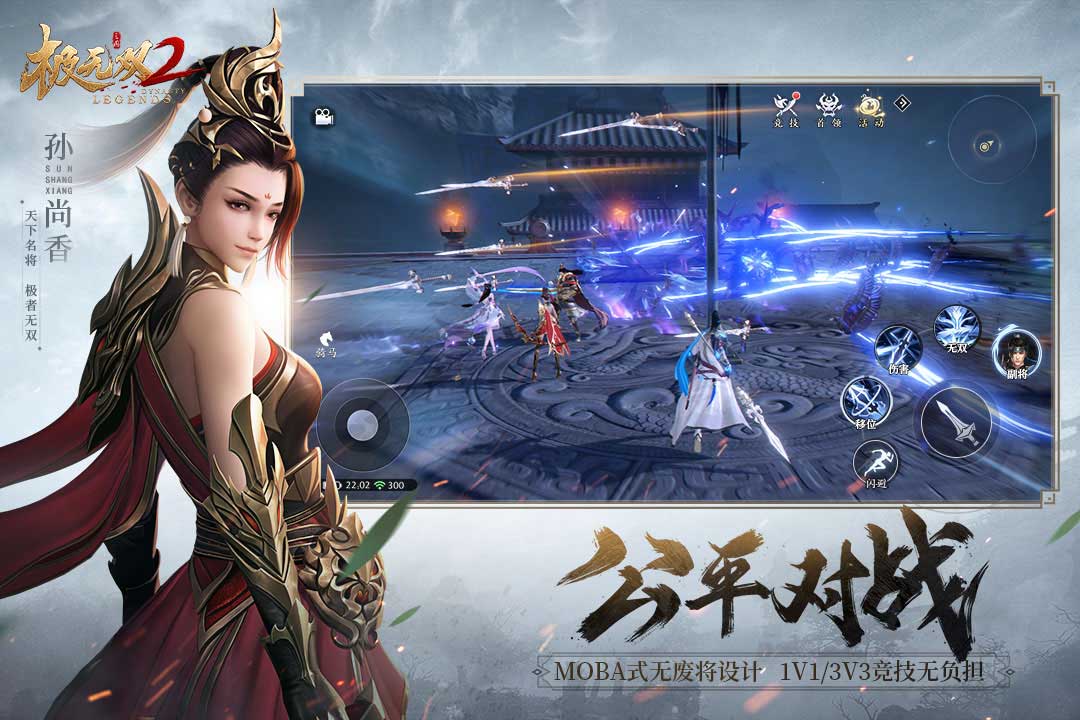 极无双2游戏