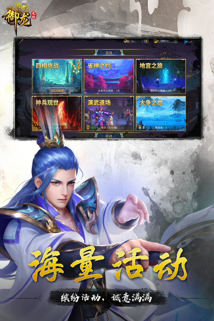 御龙无双手游(送马超)