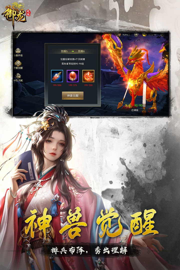 御龙无双手游(送马超)