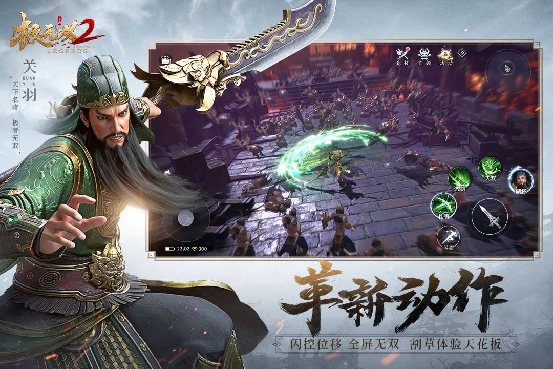 极无双2游戏