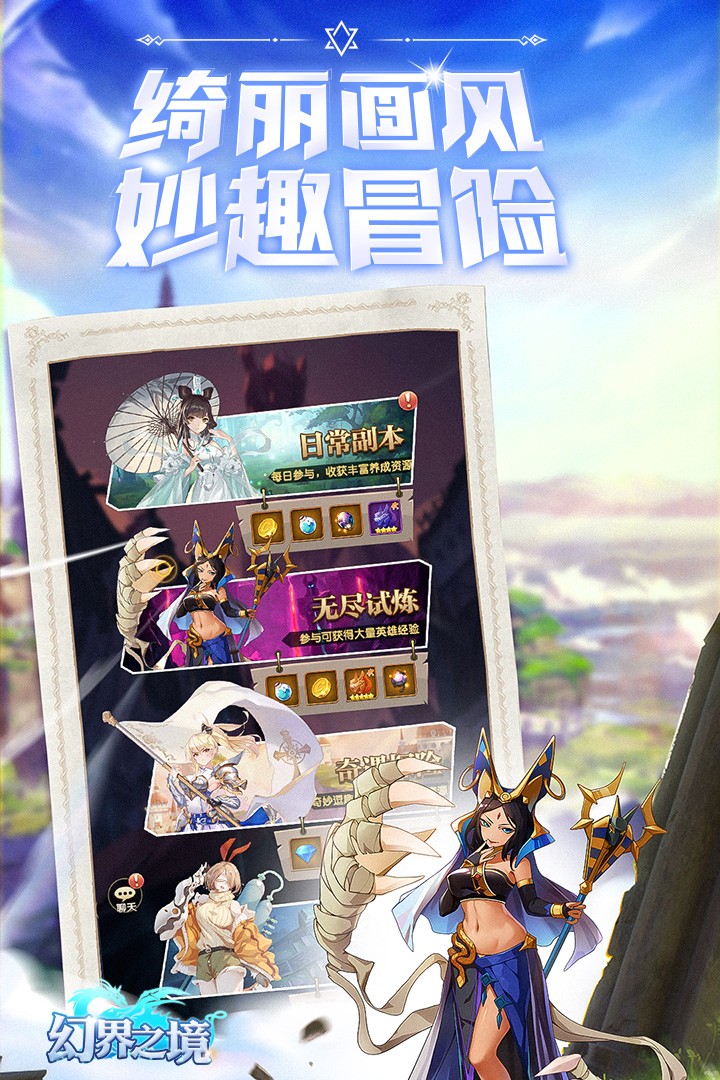 幻界之境游戏