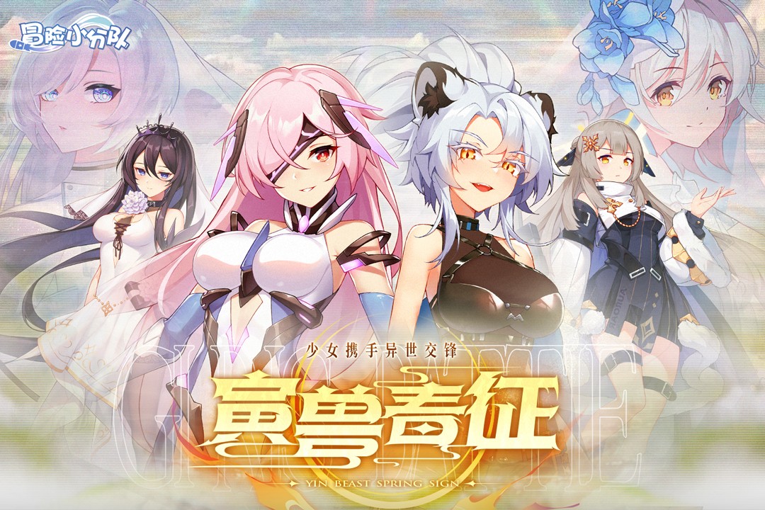 冒险小分队游戏