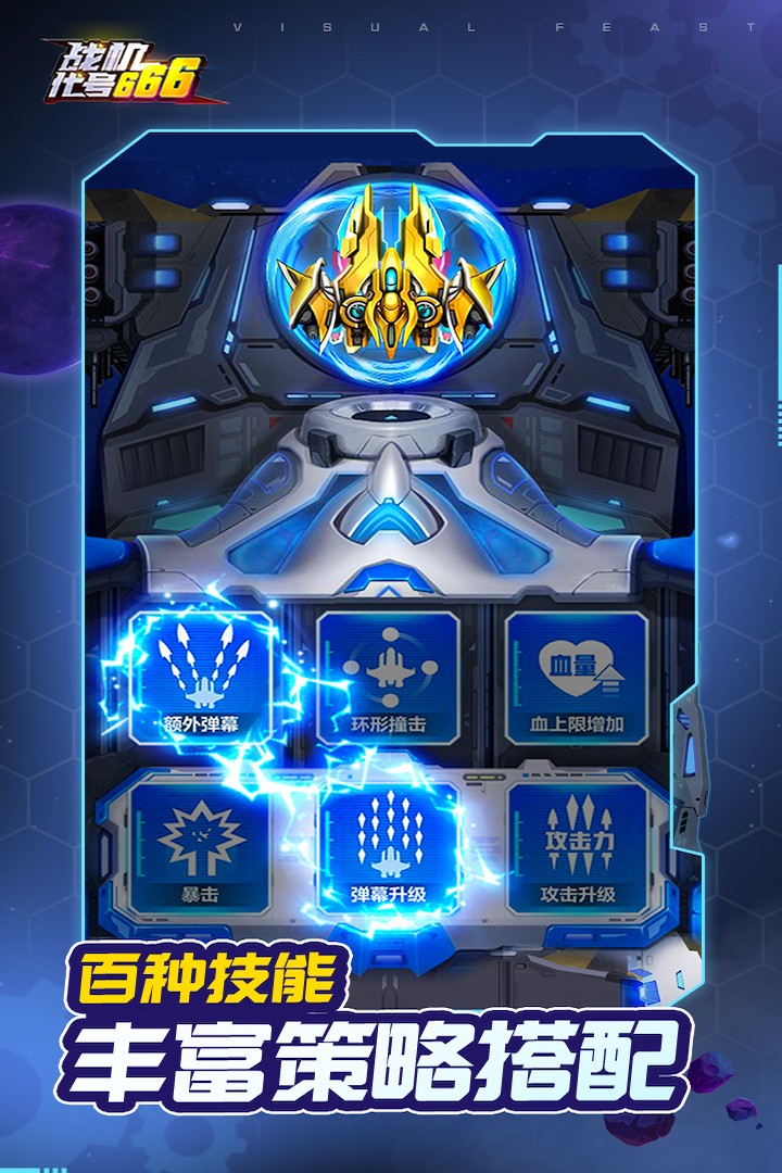 战机代号666(内置菜单版)
