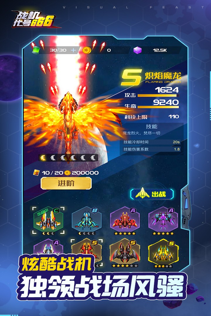 战机代号666(内置菜单版)