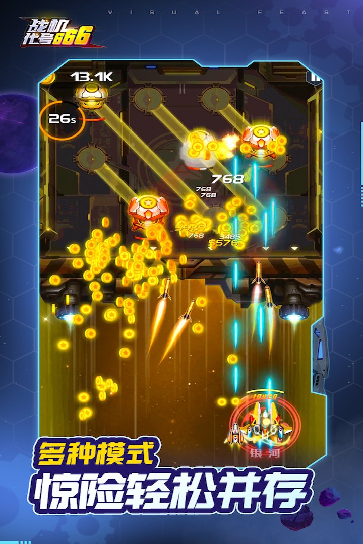 战机代号666(内置菜单版)
