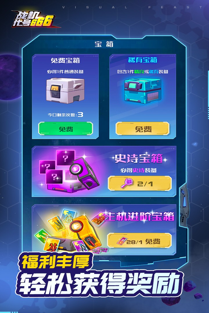 战机代号666(内置菜单版)