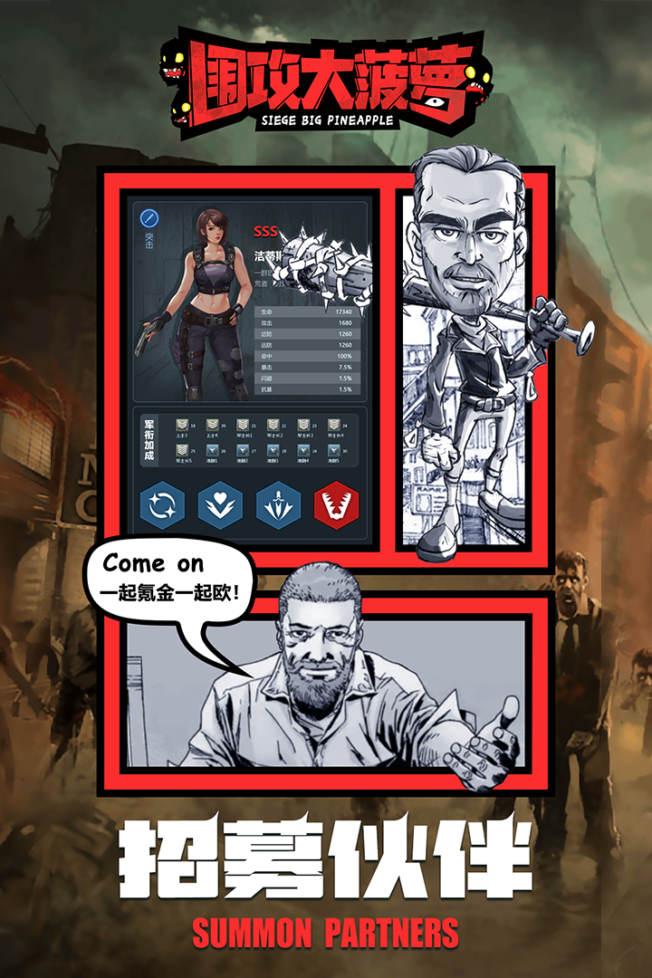 围攻大菠萝(单机版)