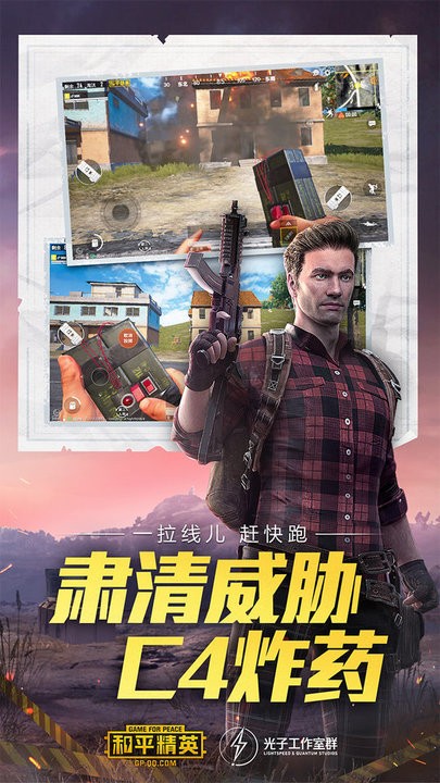 和平精英(体验服免费)
