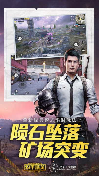 和平精英(体验服免费)