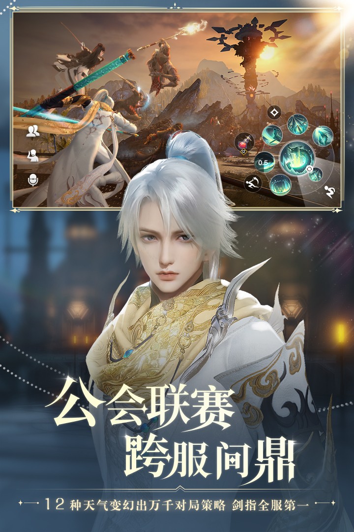 天谕(手游官网版)