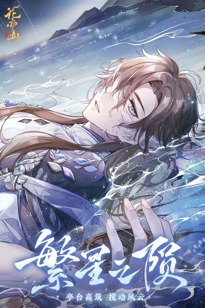 花亦山心之月(安卓官服)