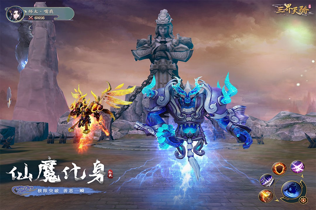 三界天骄手游