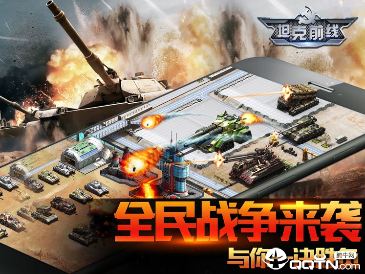 坦克前线战争(PAF Game)