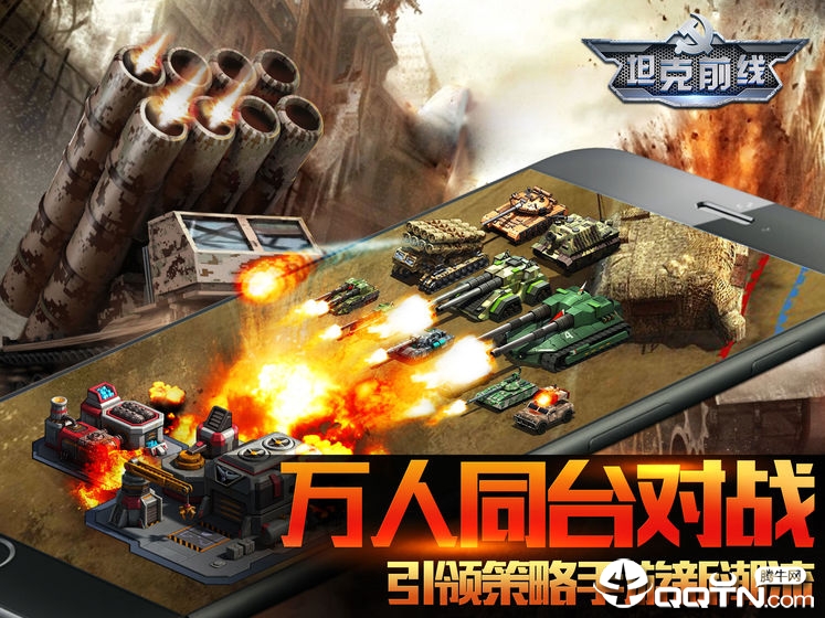 坦克前线战争 坦克前线战争
